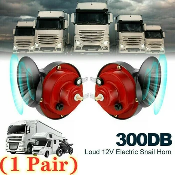 Электрический звуковой сигнал поезда мощностью 300 Дб для грузовых автомобилей, лодок, мотоциклов-пара 12 В