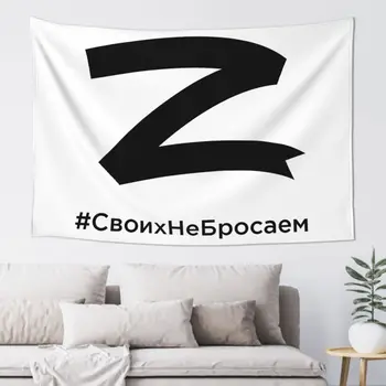 Русская армия Z, Гобелен, Хиппи, полиэстер, настенный декор для комнаты, Пляжный коврик, художественное настенное одеяло